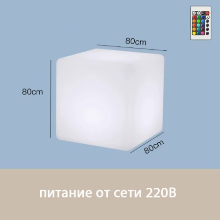 Светильник Куб 80 питание от сети 220В, RGB Светильник Куб 80 питание от сети 220В, RGB
