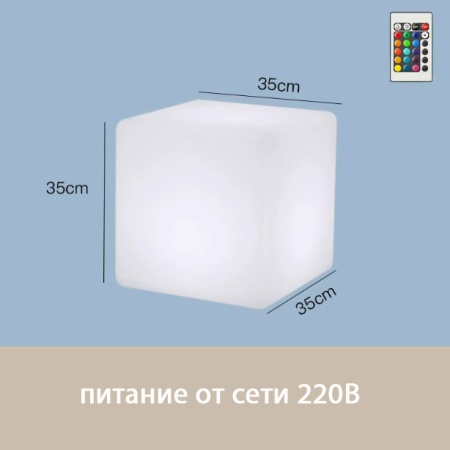 Светильник Куб 35 питание от сети 220В, RGB Светильник Куб 35 питание от сети 220В, RGB